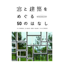 Load image into Gallery viewer, 窓と建築をめぐる50のはなし Windo Ikagatoshiharu 50 stories about windows and architecture: Windo