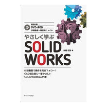 画像をギャラリービューアに読み込む, やさしく学ぶSOLIDWORKS
