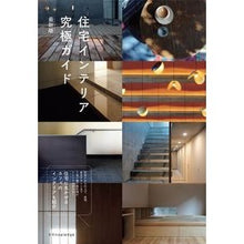 画像をギャラリービューアに読み込む, 住宅インテリア究極ガイド 最新版