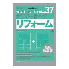 画像をギャラリービューアに読み込む, 世界で一番やさしいリフォーム 最新改訂版