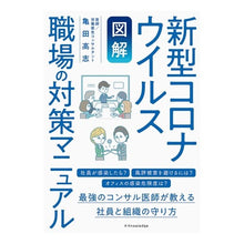 画像をギャラリービューアに読み込む, 図解新型コロナウイルス職場の対策マニュア