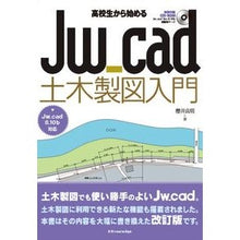 画像をギャラリービューアに読み込む, 高校生から始めるJw_cad土木製図入門