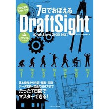 Load image into Gallery viewer, 7日でおぼえるDraftS 2020対応