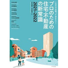 画像をギャラリービューアに読み込む, ’21-22 プロのための住宅・不動産の