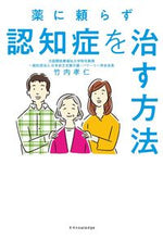 画像をギャラリービューアに読み込む, #竹内孝仁 #薬に頼らず認知症を治す方法