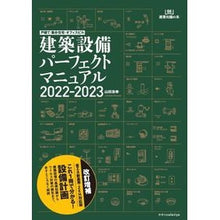 画像をギャラリービューアに読み込む, ’22-23 建築設備パーフェクトマニュ