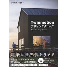 画像をギャラリービューアに読み込む, Twinmotionデザインテクニック