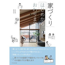 画像をギャラリービューアに読み込む, 家づくり はじめからおわりまで