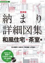 画像をギャラリービューアに読み込む, #西大路雅司 #新装版納まり詳細図集和風住宅・茶室編