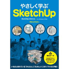 画像をギャラリービューアに読み込む, やさしく学ぶSketchU 2022対応
