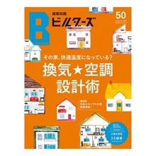 画像をギャラリービューアに読み込む, 建築知識ビルダーズ 50