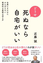 画像をギャラリービューアに読み込む, #近藤誠 #どうせ死ぬなら自宅がいい