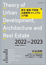 Load image into Gallery viewer, #Makuni Tamura #’22-23 Planning and Development Manual Introductory Edition