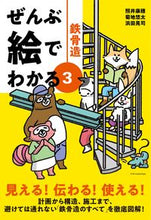 画像をギャラリービューアに読み込む, #照井康穂 #ぜんぶ絵でわかる3 :9784767830452
