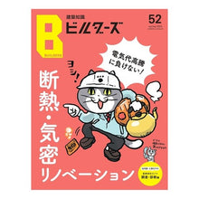 画像をギャラリービューアに読み込む, 建築知識ビルダーズ 52