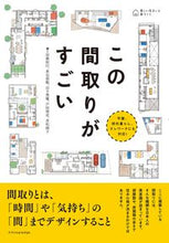 画像をギャラリービューアに読み込む, #田島則行 #この間取りがすごい :9784767830919