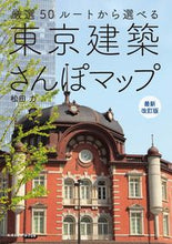 画像をギャラリービューアに読み込む, #松田力 #東京建築さんぽマップ最新改訂版