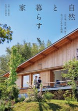 画像をギャラリービューアに読み込む, #松川絵里文章 #自然と暮らす家