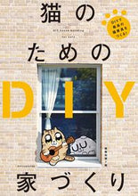 画像をギャラリービューアに読み込む, #建築知識 #猫のためのDIY家づくり :9784767831121