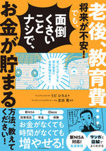 画像をギャラリービューアに読み込む, #うだひろえ #面倒くさいことナシで、お金が貯まる方法、 :9784767831152
