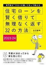画像をギャラリービューアに読み込む, #淡河範明 #’23-24住宅ローンを賢く借りて無理