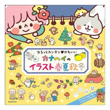 画像をギャラリービューアに読み込む, カナヘイのイラスト春夏秋冬 ゆるっとカン
