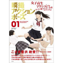 画像をギャラリービューアに読み込む, 瞬撮アクションポーズ 1 女子高生ア