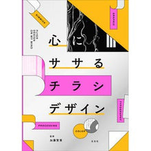 画像をギャラリービューアに読み込む, 心にササるチラシデザイン