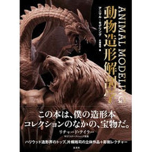 画像をギャラリービューアに読み込む, アニマル・モデリング 動物造形解剖学