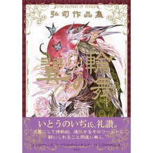 画像をギャラリービューアに読み込む, 弘司作品集 翼の輪舞