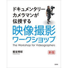 画像をギャラリービューアに読み込む, 映像撮影ワークショップ 新版