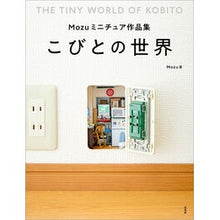 画像をギャラリービューアに読み込む, Mozuミニチュア作品集 こびとの世界