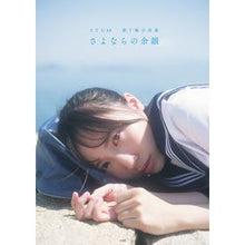 Load image into Gallery viewer, STU48薮下楓写真集 さよならの余韻