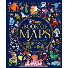 画像をギャラリービューアに読み込む, Disney BOOK OF MAPS