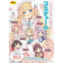 画像をギャラリービューアに読み込む, メルヘンでかわいい女の子のコスチュームカ