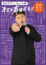 Load image into Gallery viewer, #玄光社 #オマエ有田だろ!!公式ガイドブック :9784768317273