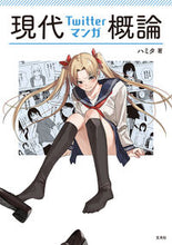 画像をギャラリービューアに読み込む, #ハミタ #現代Twitterマンガ概論