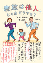 画像をギャラリービューアに読み込む, #竹端寛 #家族は他人、じゃあどうする?
