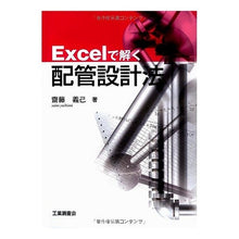 画像をギャラリービューアに読み込む, Excelで解く 配管設計法