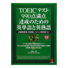 画像をギャラリービューアに読み込む, TOEICテスト990点満点達成のための