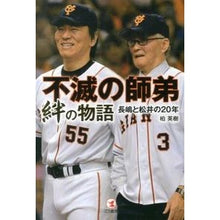 画像をギャラリービューアに読み込む, 不滅の師弟 絆の物語 長嶋と松井の20年