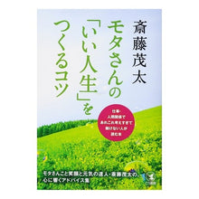 画像をギャラリービューアに読み込む, モタさんの「いい人生」をつくるコツ