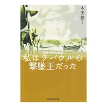 画像をギャラリービューアに読み込む, 私はラバウルの撃墜王だった