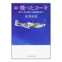 画像をギャラリービューアに読み込む, 続・飛べヒコーキ 最初の工場生産機から超