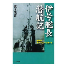 画像をギャラリービューアに読み込む, 伊号艦長潜航記 新装版