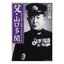 画像をギャラリービューアに読み込む, 父・山口多聞 Father Yamaguchi Tamon