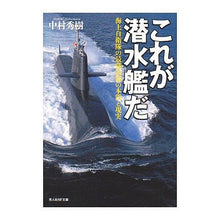 画像をギャラリービューアに読み込む, これが潜水艦だ Hideki Nakamura this is a submarine
