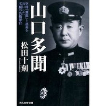 画像をギャラリービューアに読み込む, 山口多聞 Yamaguchi Tamon