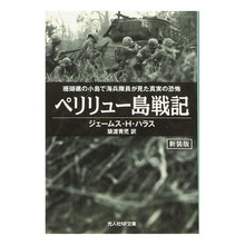 画像をギャラリービューアに読み込む, ペリリュー島戦記 新装版