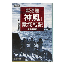 画像をギャラリービューアに読み込む, 駆逐艦「神風」電探戦記 新装版